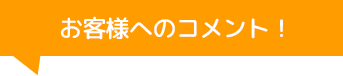 有限会社ドクター自動車硝子のコメント！